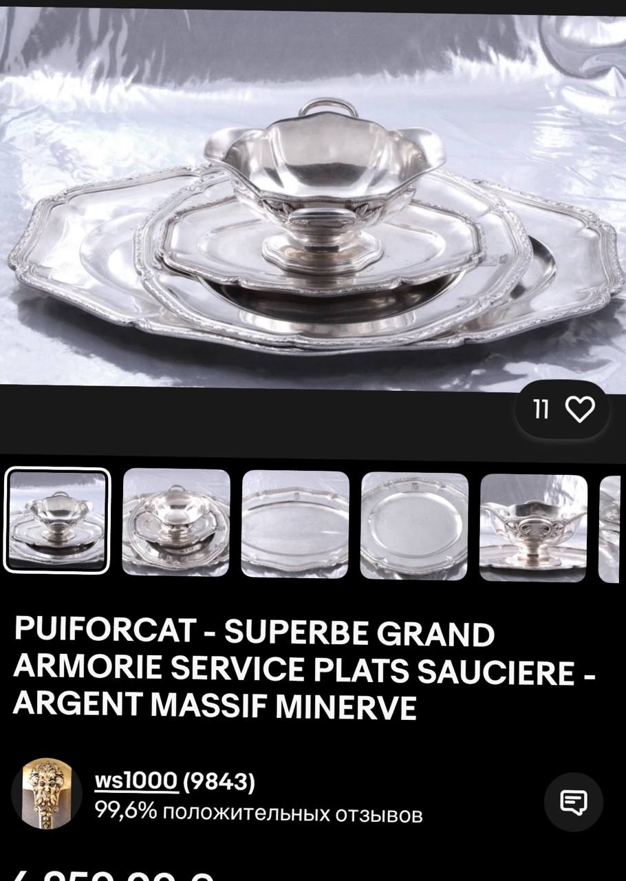 Французский бренд Puiforcat