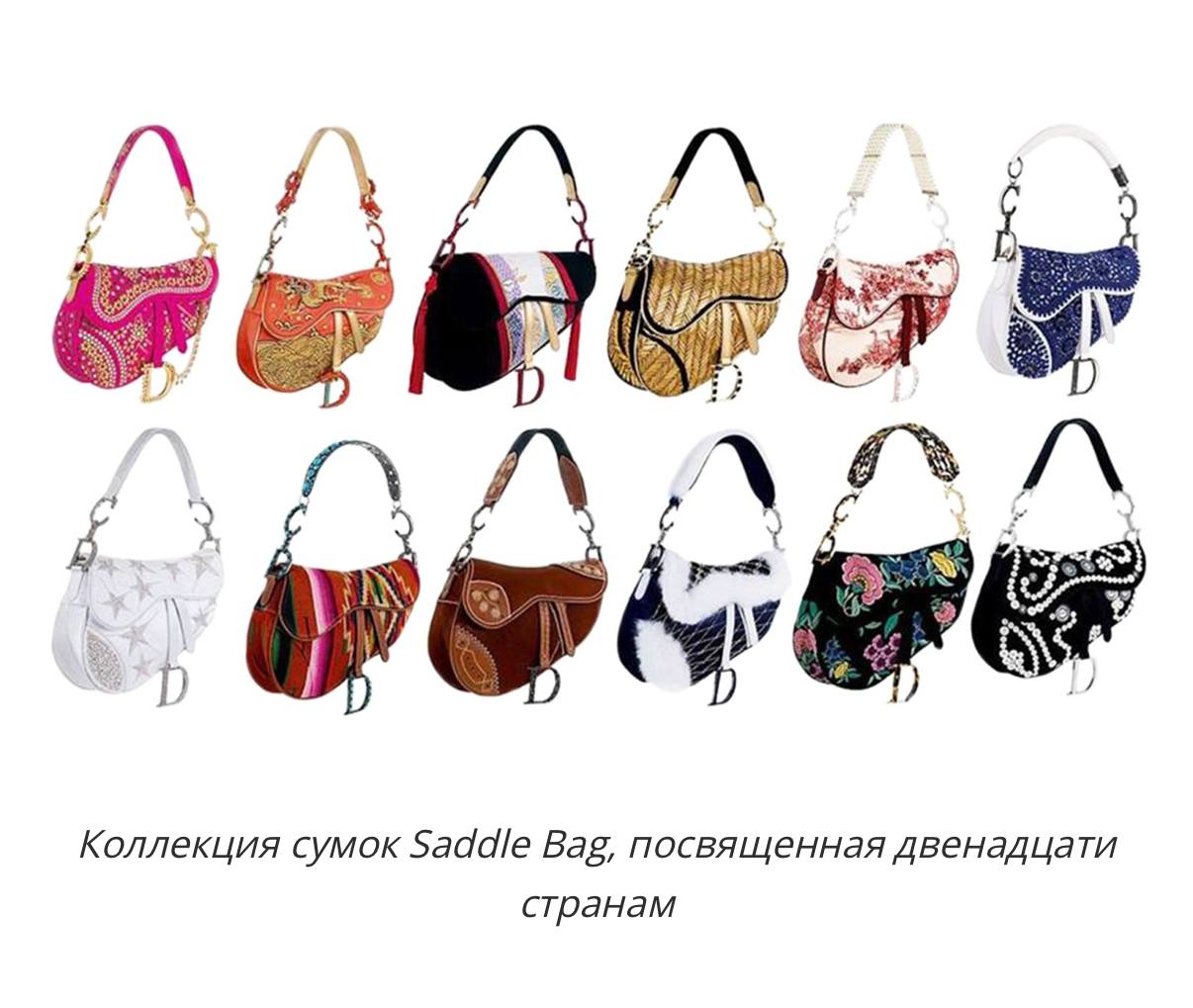 История сумки Dior Saddle
