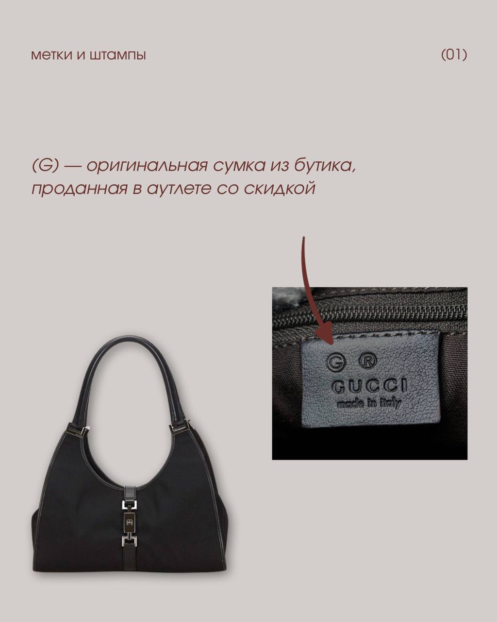 Метки на брендовых сумках